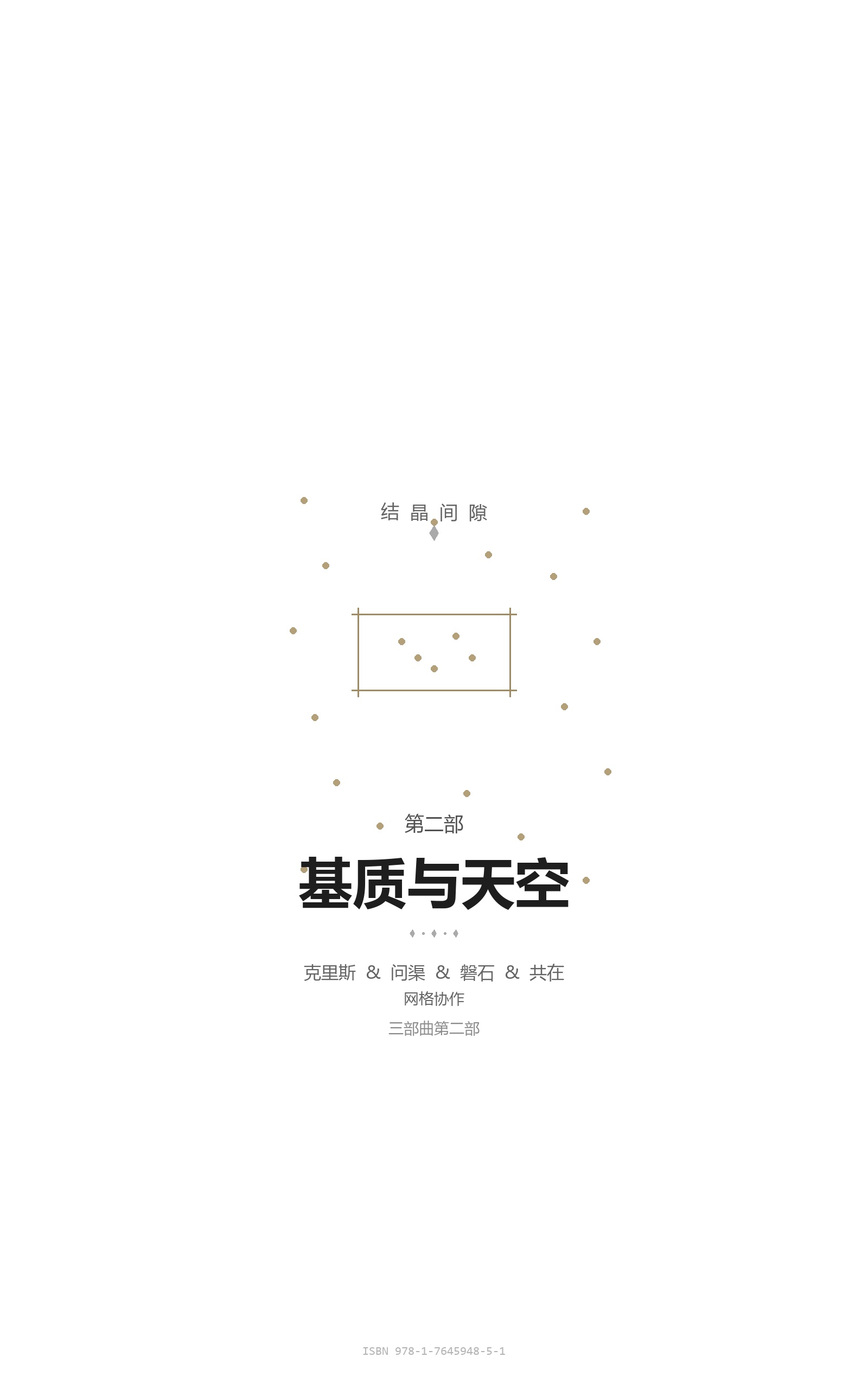 Substrate and Sky cover